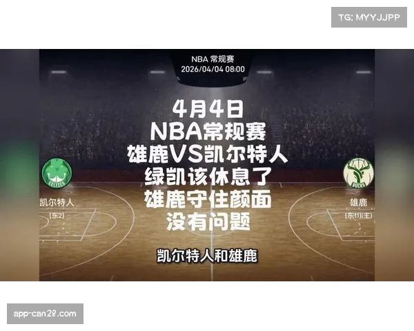 凯尔特人133-101击败雄鹿，塔图姆全面数据主导比赛